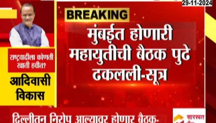 Mahayuti Meeting In Mumbai Postponed Today