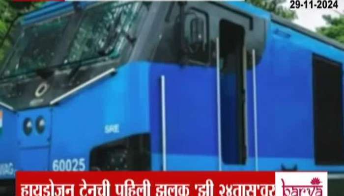 Hydrogen train coming to India soon, see the first glimpse