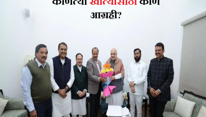 'अर्थमंत्रिपद माझ्याकडे...' तर गृहमंत्रिपदासाठी 'हा' पक्ष आग्रही, अमित शाहांकडे कोणी कोणत्या खात्यांची केली मागणी?
