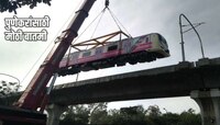 पुणेकरांचं ट्रॅफिकचं टेन्शन संपलं, सर्वात महत्त्वाची मेट्रो कधी सुरु होणार पाहिलं?