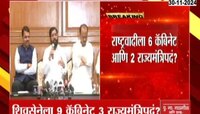 महायुती सरकारच्या मंत्रिपदांचा फॉर्म्युला निश्चित, कुणाला किती मंत्रिपदं? 