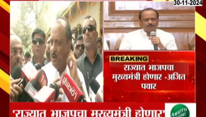 BJP will be the Chief Minister of the state says Ajit Pawar