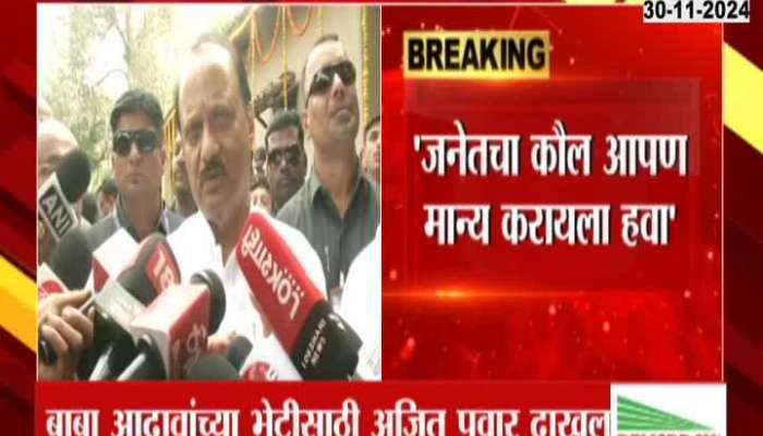  Maharashtra Assembly Election 2024 Ajit Pawar criticizes opponents