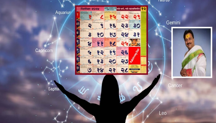 Monthly Horoscope December 2024 : &#039;या&#039; वर्षातील शेवटचा महिना तुमच्यासाठी कसा असेल? काही लोकांना चांगली बातमी, धनलाभासह नोकरीत यश 