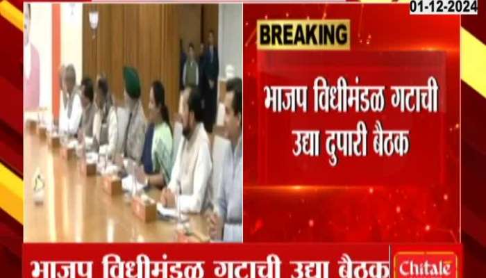 BJP All MLAs Across Maharashtra For Two Days Meeting In Mumbai