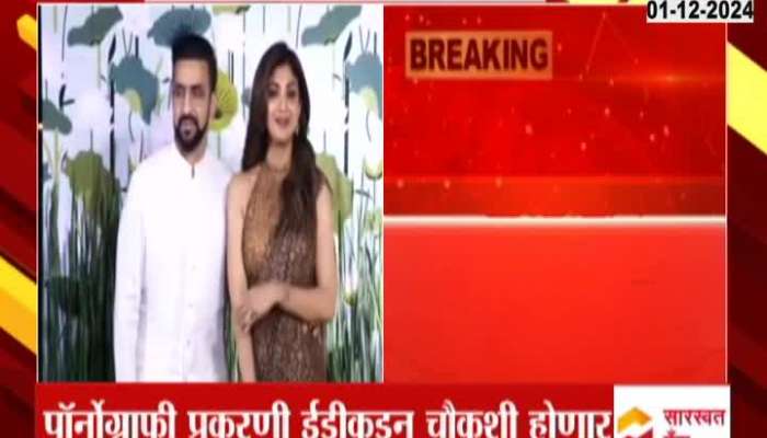 Raj Kundra summoned by ED, inquiry to be held in pornography case