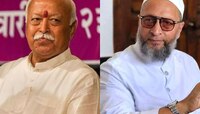 '2 पेक्षा जास्त मुलं जन्माला घाला' म्हणणाऱ्या भागवतांवर ओवेसींची प्रतिक्रिया; 'लाडकी