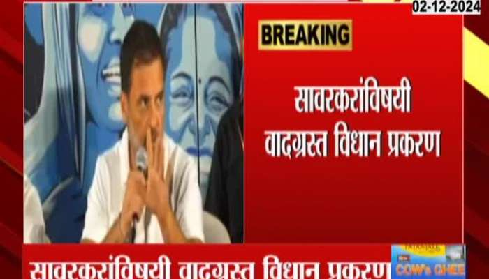 Pune Court Hearing Today On rahul Gandhi Controversial Remarks on Savarkar