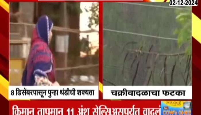 Maharashtra Temperature 11 Degree Possibly To Rain After Fengal Cylone Effect 