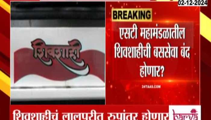 Shivshahi BUS Possibly To Discontinue By ST Mahamandal