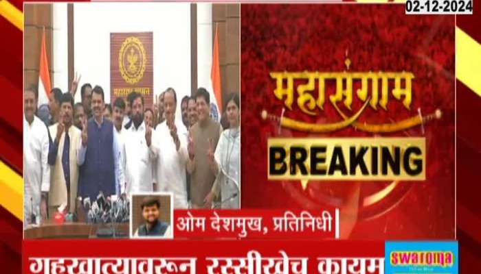 Maharashtra Assembly Election 2024 Fight In BJP Eknath Shinde Shivsena Over Home Ministry