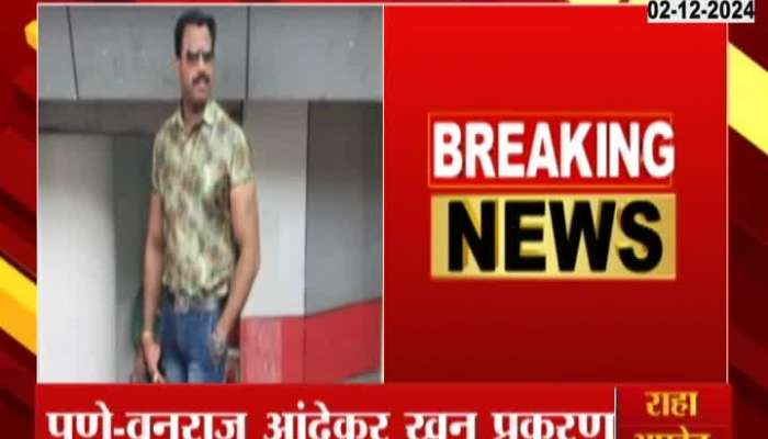 Pune Vanraj Andekar Case Police Demand To Extend Time To File Chargesheet