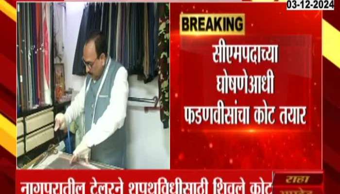 Devendra Fadnavis coat of arms reddy before CM announcement