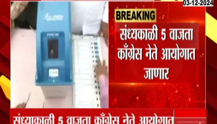 Congress Leaders Will do Complainst on EVM