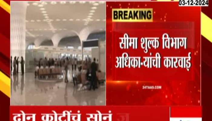 2kg Gold Seized at Mumbai Airport