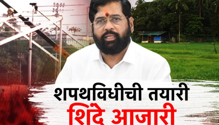 Eknath Shinde Health: शपथविधीची तयारी अन् एकनाथ शिंदे आजारी