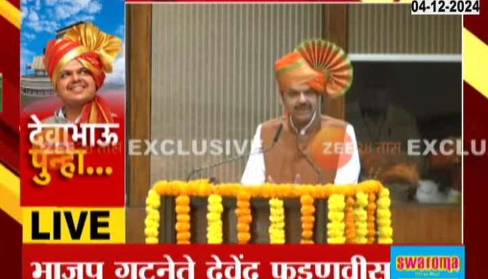 Maharashtra CM Devendra Fadnavis On Appointed BJP Group Leader And Maharashtra