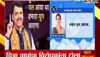 महाराष्ट्राचा एकच बॉस...; चित्रा वाघ यांचं ट्विट चर्चेत