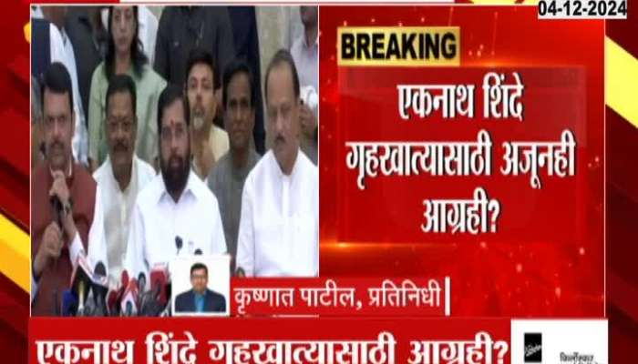 Eknath Shinde Still Intrested For Home Ministry