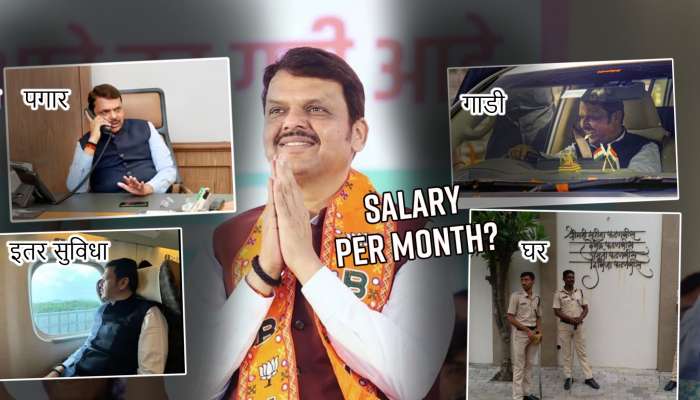 मुख्यमंत्री झाल्यावर फडणवीसांना किती पगार मिळणार पाहिलं का? Per Month Salary थक्क करणारी