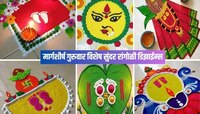मार्गशीर्षच्या गुरुवारी दाराजवळ झटपट काढता येतील 7 सुंदर रांगोळी डिझाईन्स