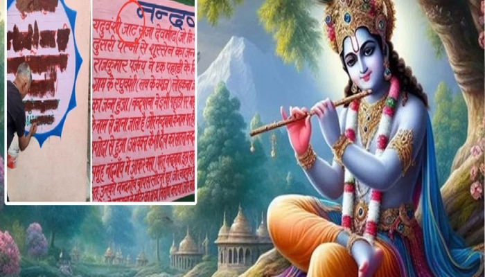 &#039;भगवान श्रीकृष्ण यादव नाही तर जाट&#039;; कान्हाचा नगरीत वातावरण तणावपूर्ण, काय आहे नेमकं प्रकरण?