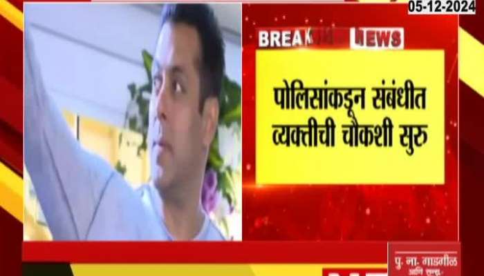 Actor Salman Khan Security Breach At Shooting Location