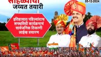 मुख्यमंत्रिपदाच्या शपथविधीचा भव्य दिव्य सोहळा; लोकोत्सवाच्या स्वरुपात होणार 