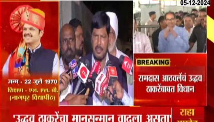 Ramdas Athwale Taunted Uddhav Thackeray On Mahayuti Oath Ceremony