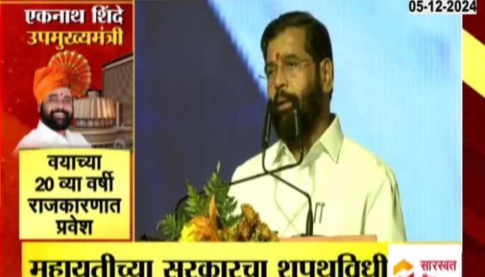 DCM Eknath Shinde Oath Ceremony 