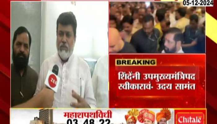 Uday Samant On Mahayuti Oath Ceremony As Eknath Shinde Should Accept DCM Offer