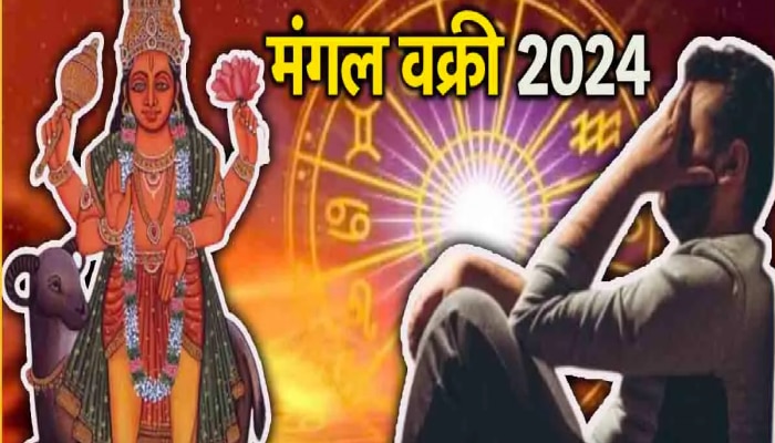 Mangal Vakri 2024 : 7 डिसेंबरपासून &#039;या&#039; 3 राशींना धोका! ग्रहांचा सेनापती मंगळची विरुद्ध दिशेने वाटचाल