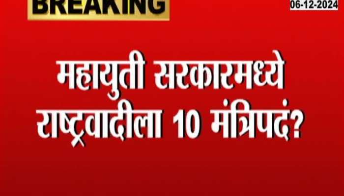 10 ministerial positions for NCP in mahayuti government? Chance of getting 7 cabinet and 3 minister posts