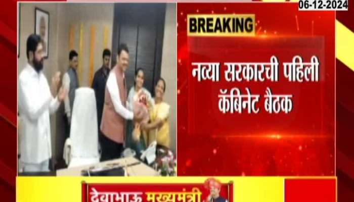 Devendra Fadnavis Took First Cabinet Meeting Of 46 Minutes At Mantralaya