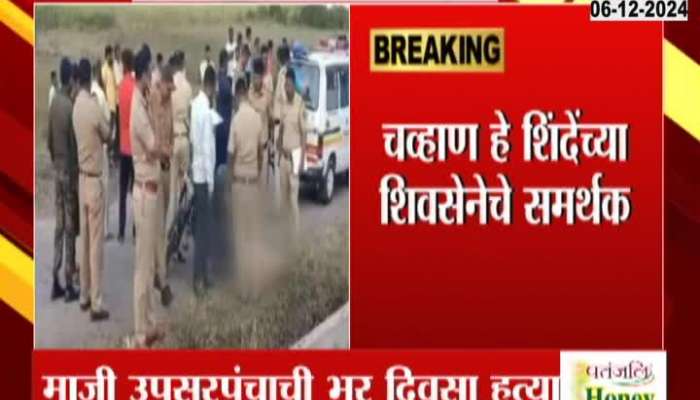 Sangli Kahanapur Deputy Sarpanch Assassinated In Day Light