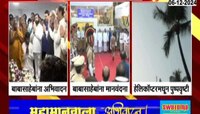 Mahaparinirvan Din: चैत्यभूमीवर हेलिकॉप्टरमधून करण्यात आली पुष्पवृष्टी