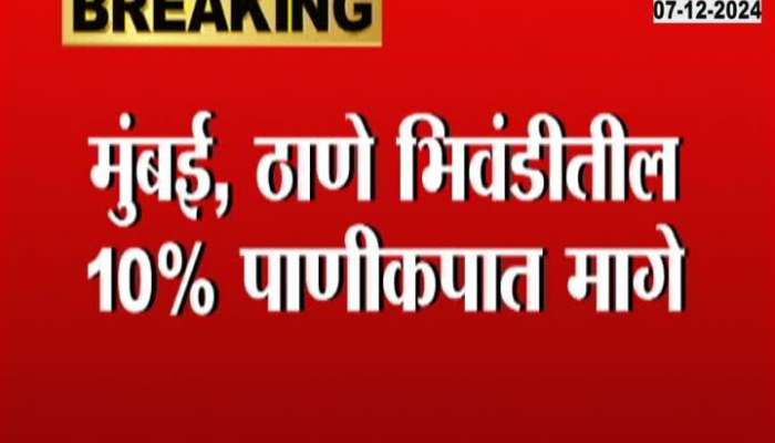 Mumbai Thane Bhiwandi Ten Percent Water Cut Withdraw