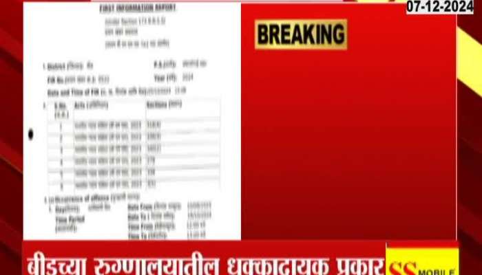 Beed Civil Hospital Fake Medicine Supplied Case Filed On Four