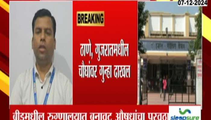 Supply of spurious drugs to government hospital in Beed