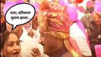 Video : 'दादा प्रतिकला मुलगा झाला!' अजित पवारांना 'लाडक्या बहिणी'कडून Good News