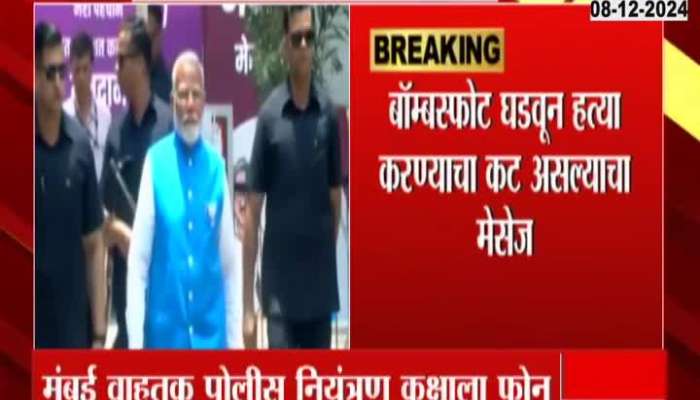 Mumbai Traffic Police Received Threat Message For PM Modi