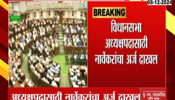 Rahul Narvekar File Nomination For Vidhan Sabha Speaker