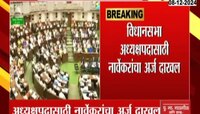 विधानसभा अध्यक्षपदासाठी नार्वेकरांनी भरला अर्ज; मुख्यमंत्री, उपमुख्यमंत्रिही होते हजर