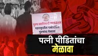 पत्नीपासून सुटका करून घेण्यासाठी पुरुष एकवटले, सरकारकडे केली 'ही' मागणी