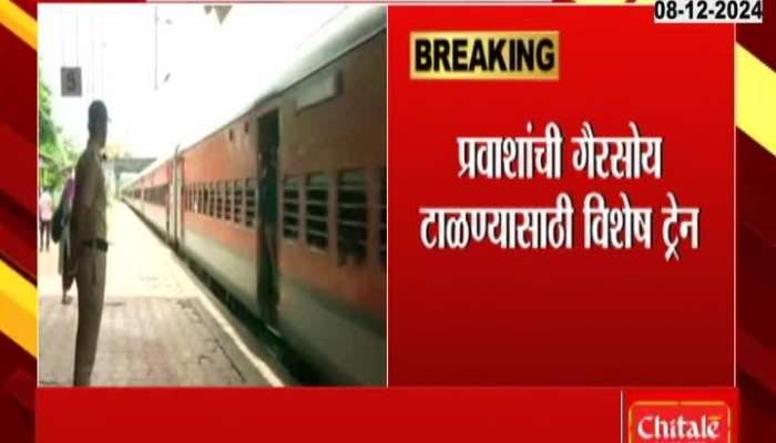 Konkan Railway special trains for Christmas