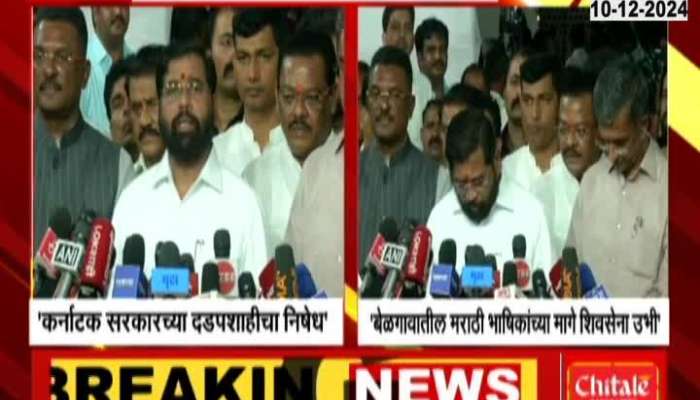 DCM Eknath Shinde Criticize Karnataka Govt Action On Marathi People In Belagavi