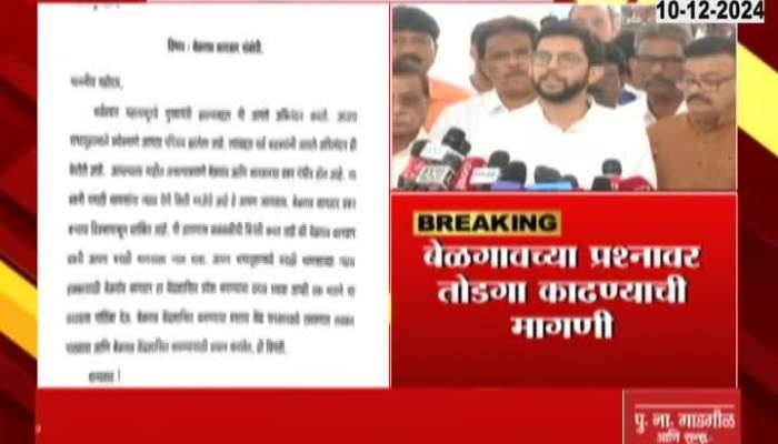 Aaditya Thackeray Letter To CM To Announce Balagavi As Union Territory