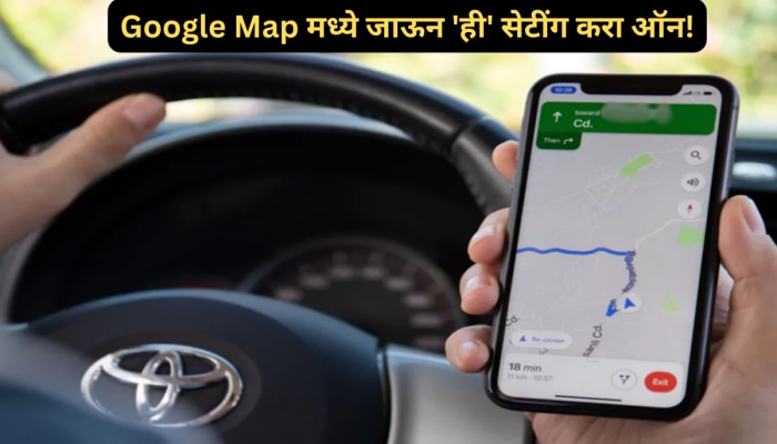 इंटरनेटशिवाय चालेल Google Map; मोबाईलमधील &#039;ही&#039; ट्रीक तुम्हाला माहिती असायला हवी!