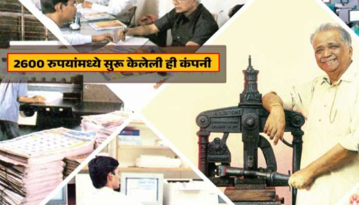 कोण म्हणतं, मराठी माणसाला बिझनेस जमत नाही? 2600 रुपयांच्या उद्योगाची उलाढाल आज ₹550000000 वर