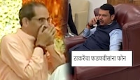 मोठी बातमी! उद्धव ठाकरेंचा CM देवेंद्र फडणवीसांना फोन; दोघं नेमकं काय बोलले?